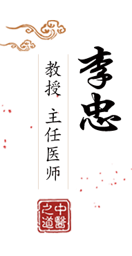 鸡吧插进去在线北京中医肿瘤专家李忠的简介